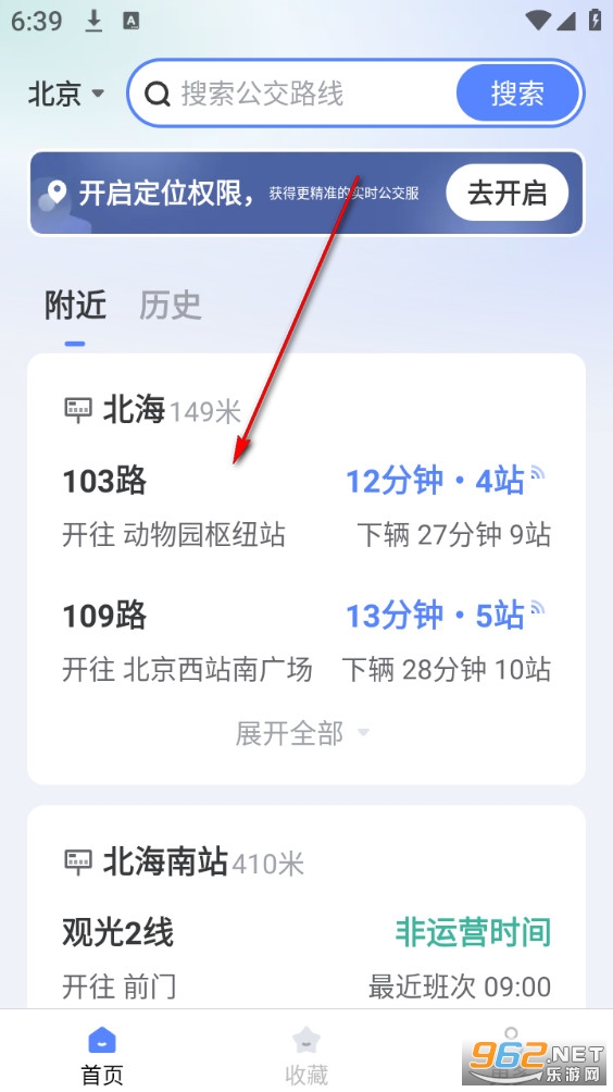 畅行无忧公交最新版 畅行无忧公交最新版