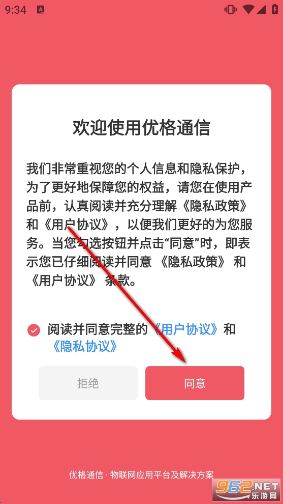 优格通信官方正版 优格通信官方正版