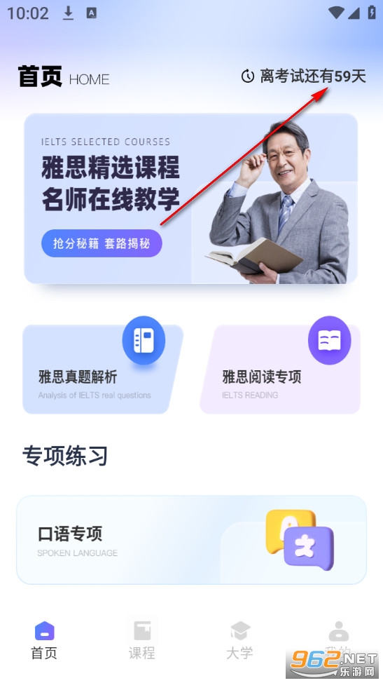 同桌英语官方版 同桌英语官方版