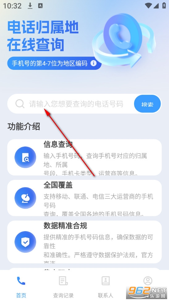 电话归属地app 电话归属地app