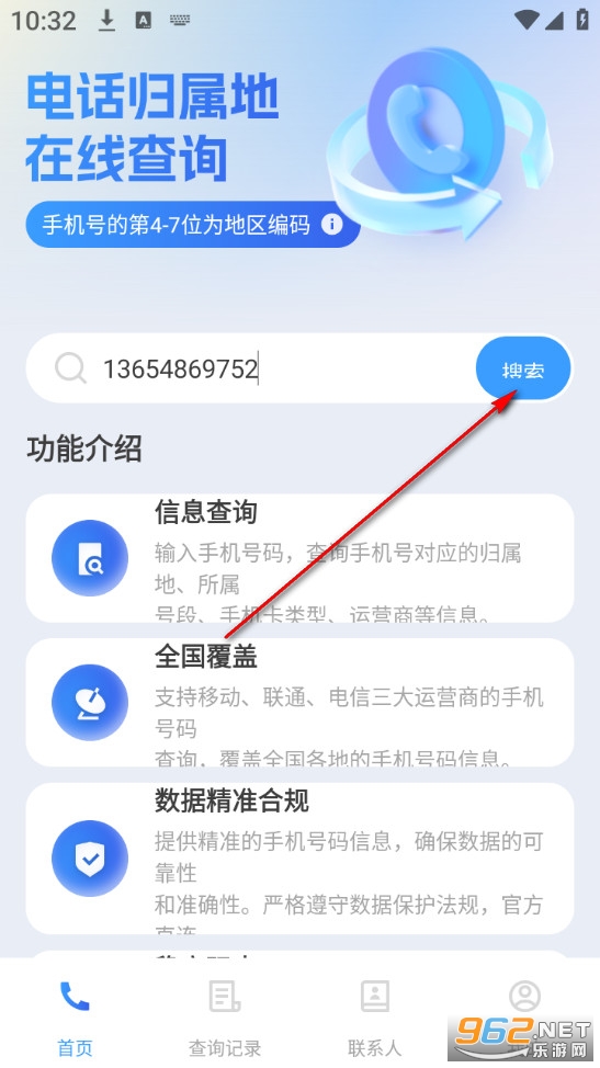 电话归属地app 电话归属地app