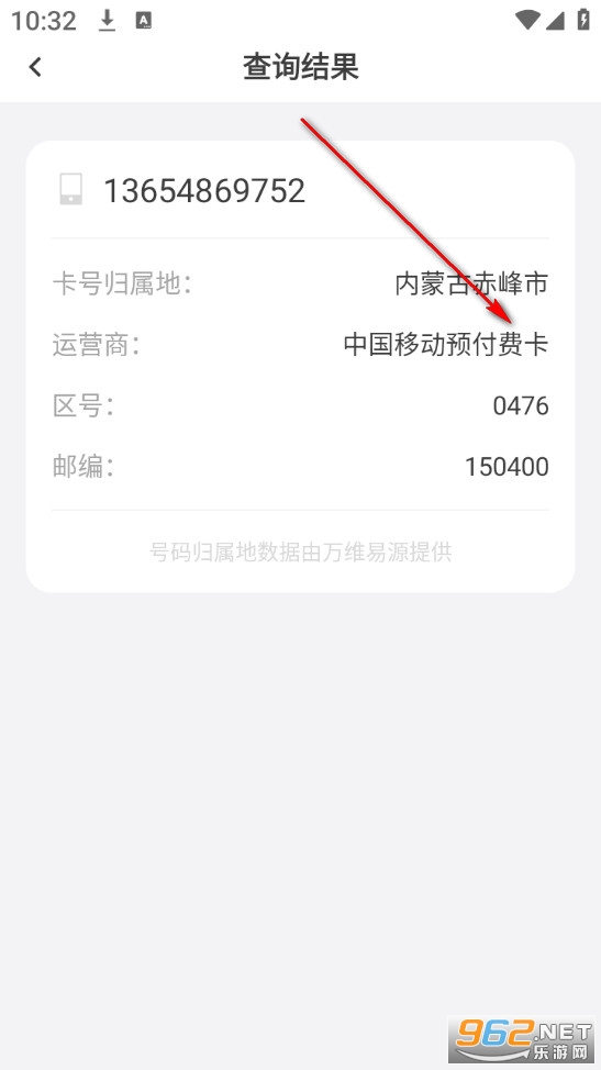 电话归属地app 电话归属地app