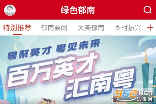 绿色郁南官方版 绿色郁南官方版