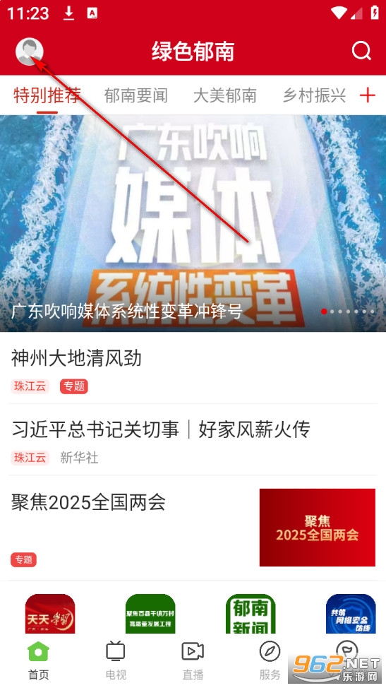 绿色郁南官方版 绿色郁南官方版