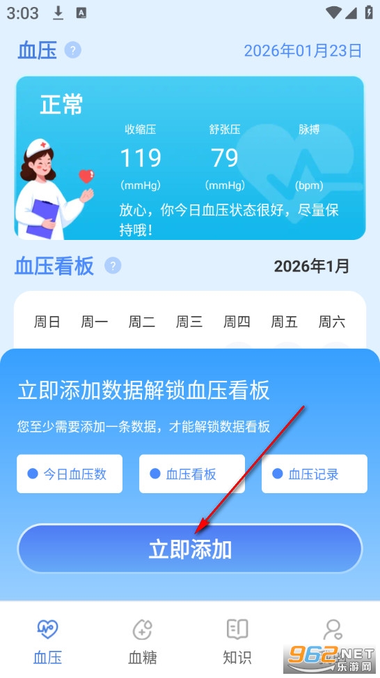 血压血糖检测手机版 血压血糖检测手机版