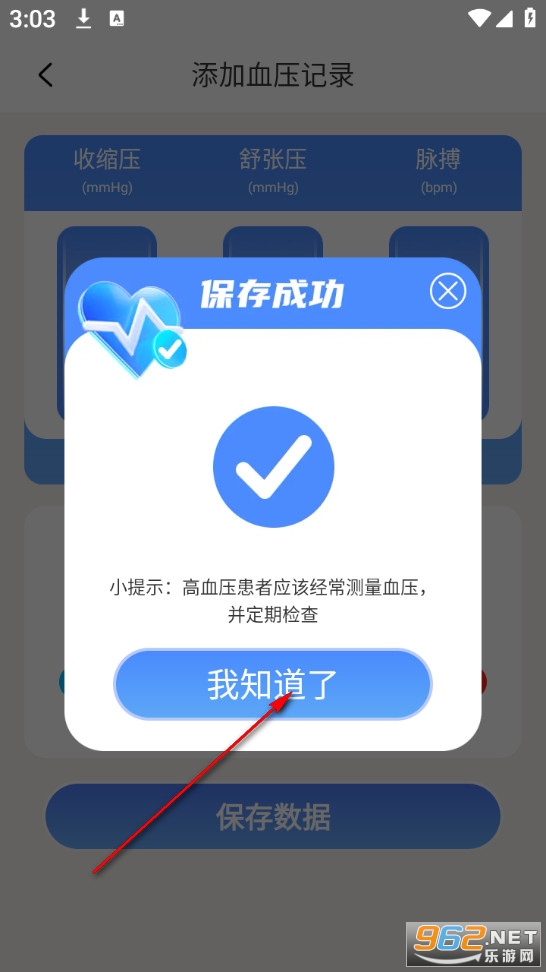 血压血糖检测手机版 血压血糖检测手机版