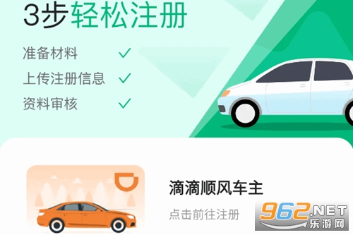 顺风车出行app 顺风车出行app