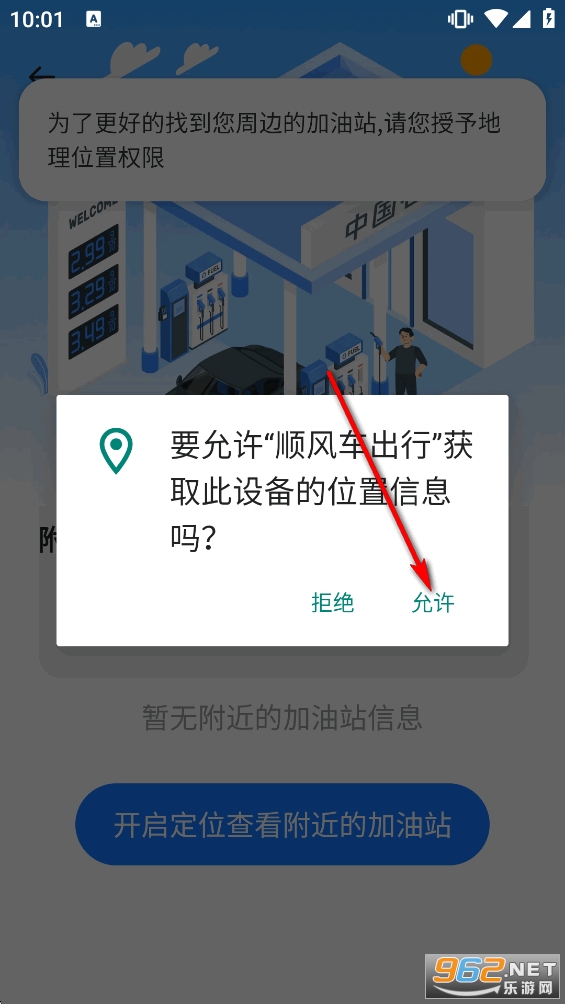 顺风车出行app 顺风车出行app