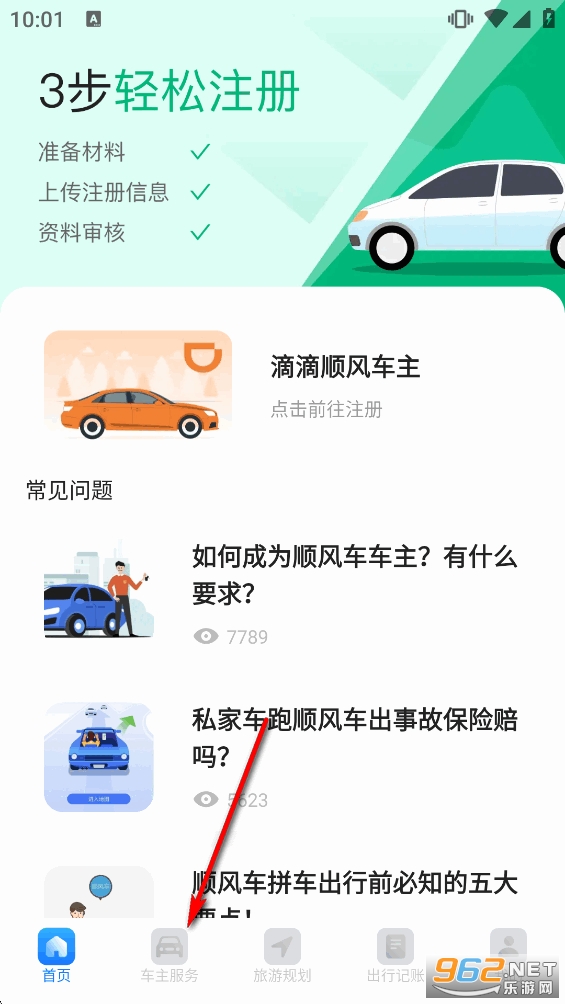顺风车出行app 顺风车出行app