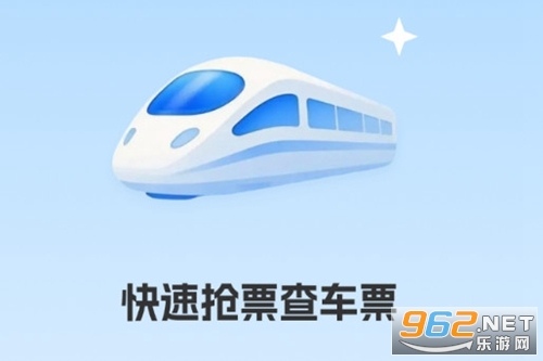 铁路高铁火车票助手app 铁路高铁火车票助手app
