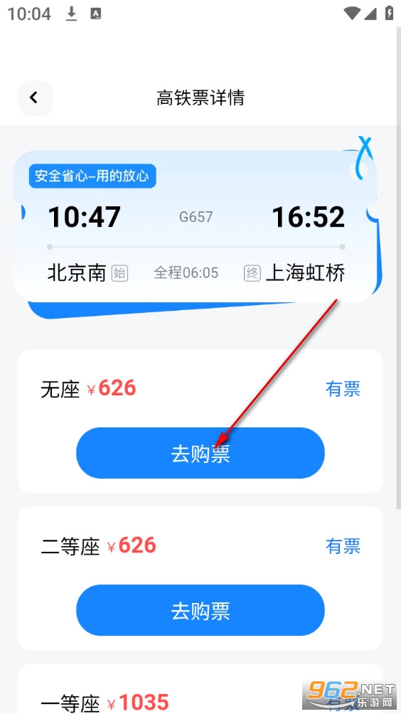 铁路高铁火车票助手app 铁路高铁火车票助手app