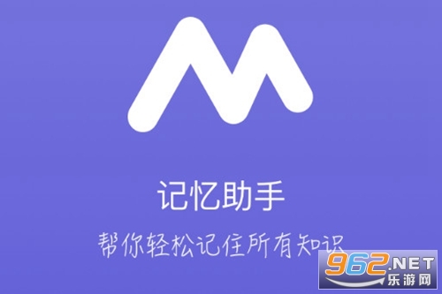 记忆助手最新版 记忆助手最新版