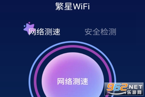 繁星WiFi最新版 繁星WiFi最新版