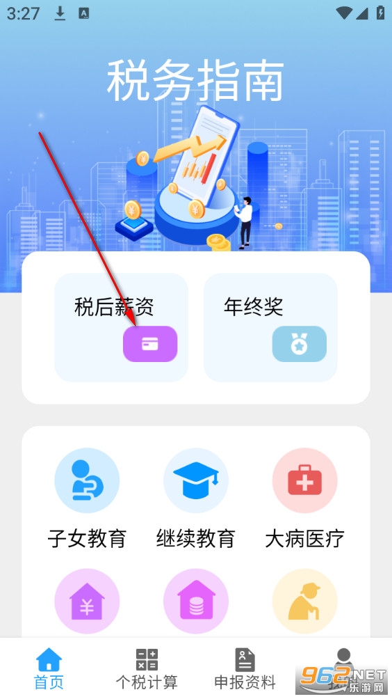 个税退税查询app 个税退税查询app