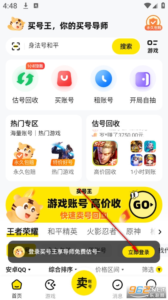 买号王官方版 买号王官方版