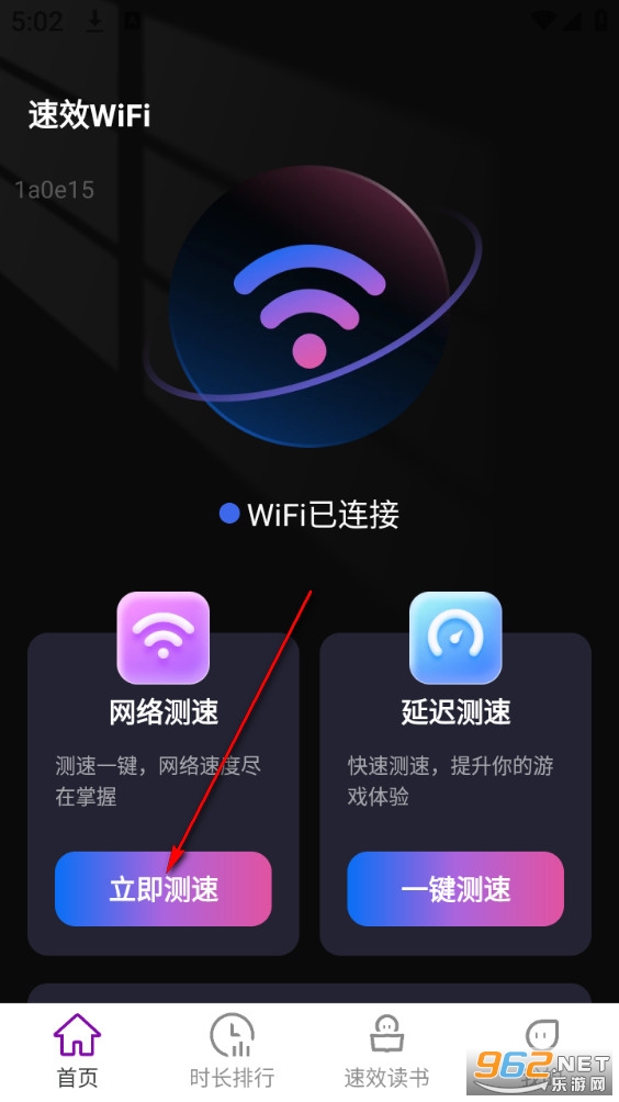 速效WiFi手机版 速效WiFi手机版