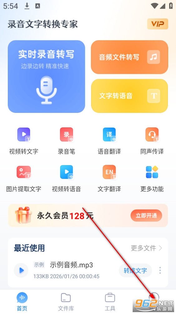录音文字转换专家app 录音文字转换专家app