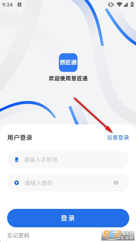 慧匠通最新版 慧匠通最新版