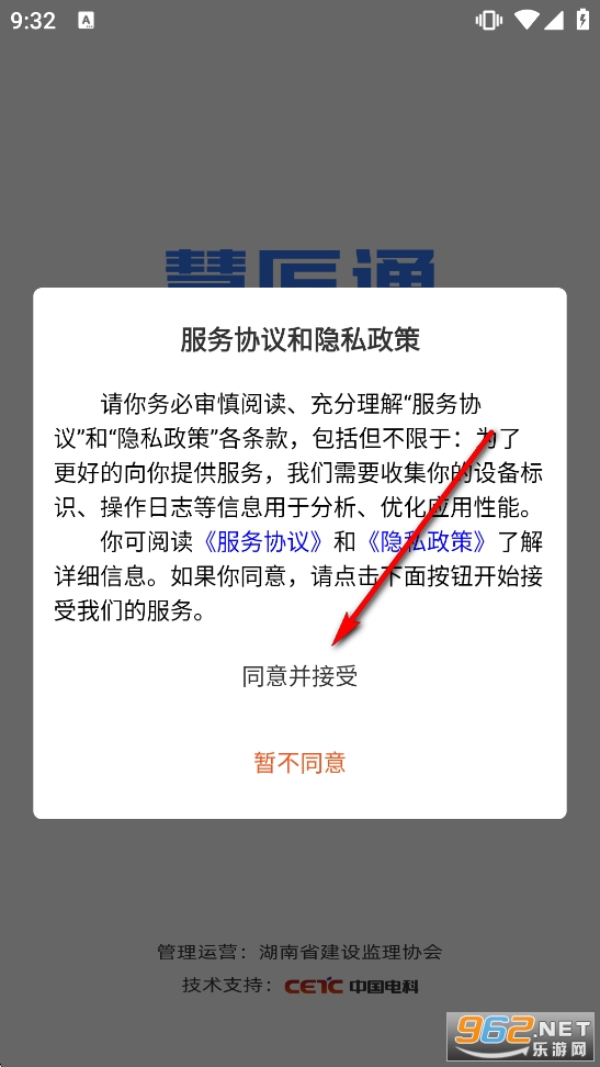慧匠通最新版 慧匠通最新版