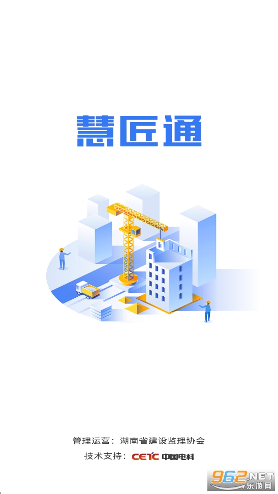 慧匠通最新版 慧匠通最新版