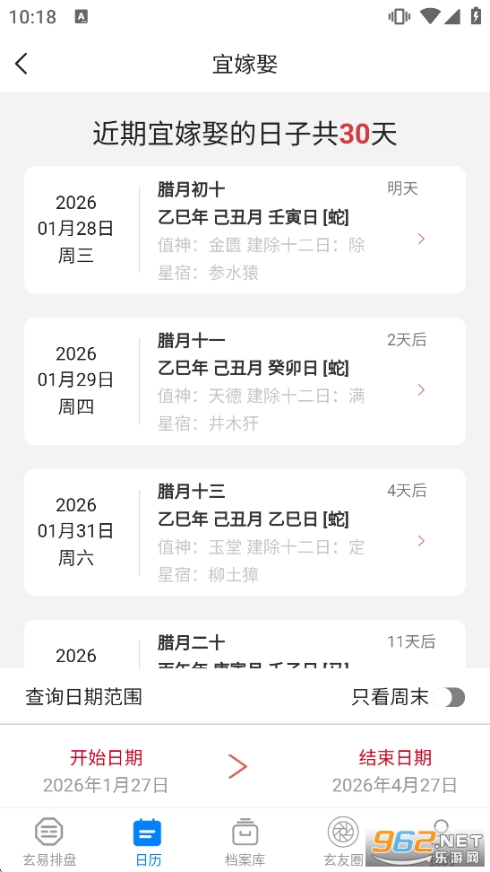 玄易app官方版 玄易app官方版