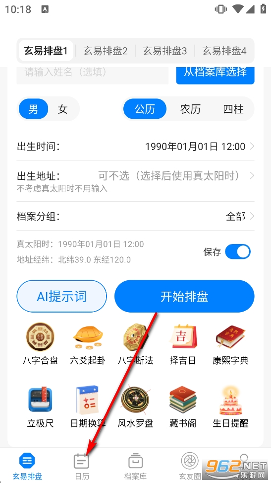 玄易app官方版 玄易app官方版