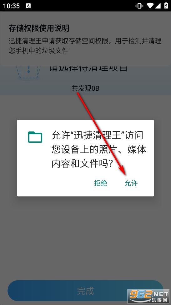 迅捷清理王app 迅捷清理王app