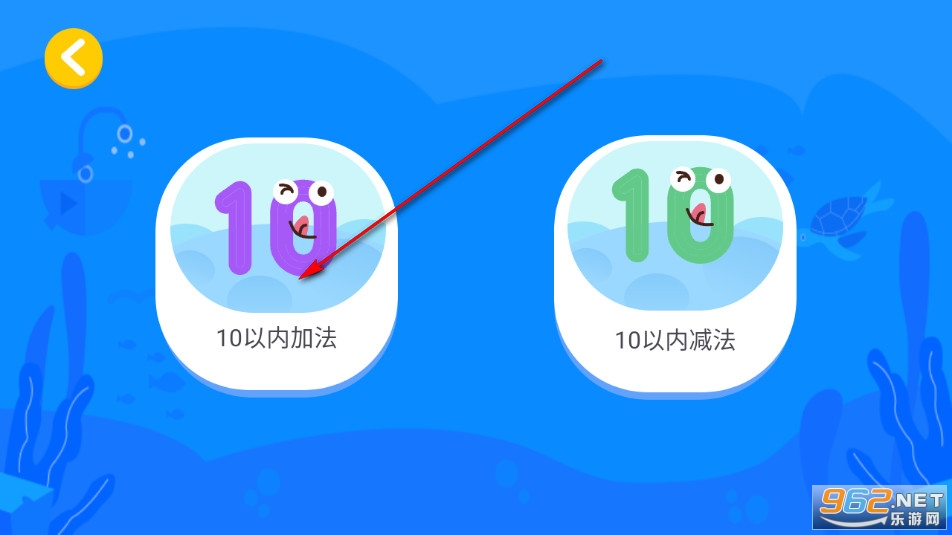 幼儿加减法官方版 幼儿加减法官方版