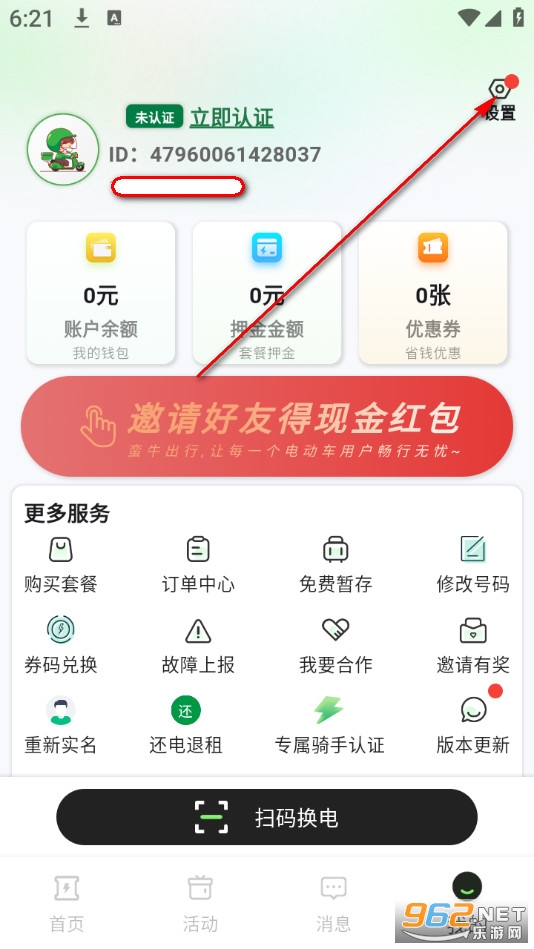 蛮牛出行官方版 蛮牛出行官方版