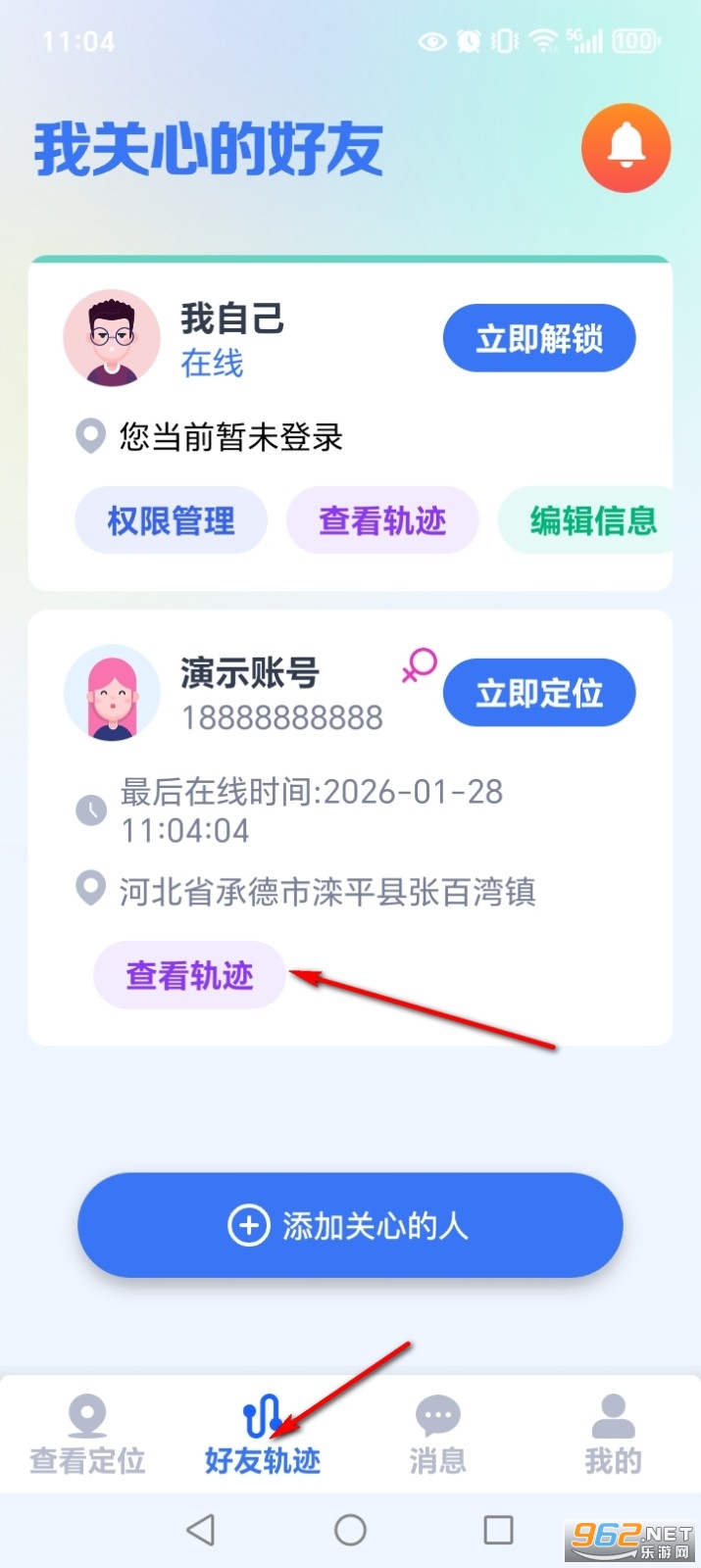 手机号免费实时定位app 手机号免费实时定位app