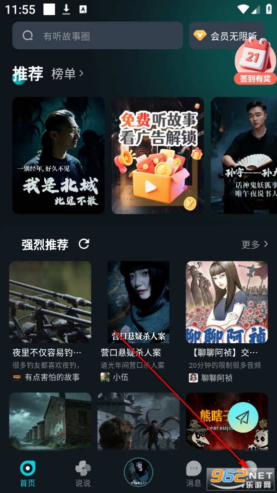 有听故事圈官方版 有听故事圈官方版