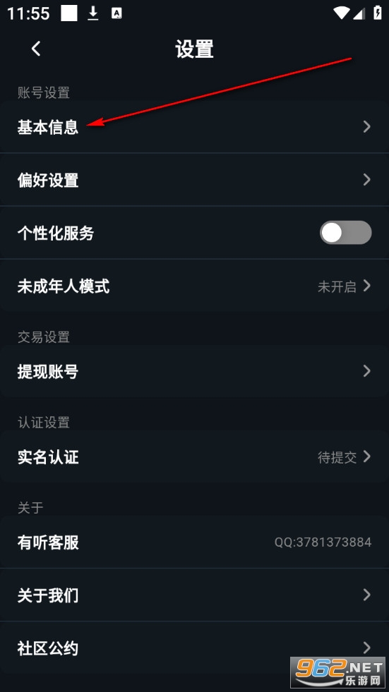 有听故事圈官方版 有听故事圈官方版