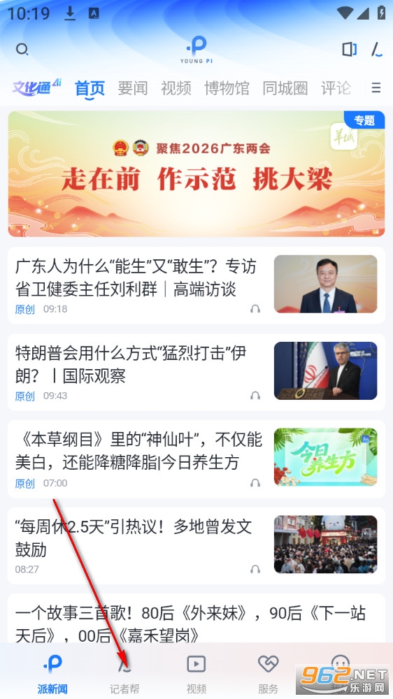 羊城派新闻客户端 羊城派新闻客户端