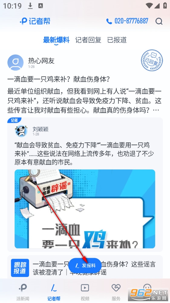 羊城派新闻客户端 羊城派新闻客户端