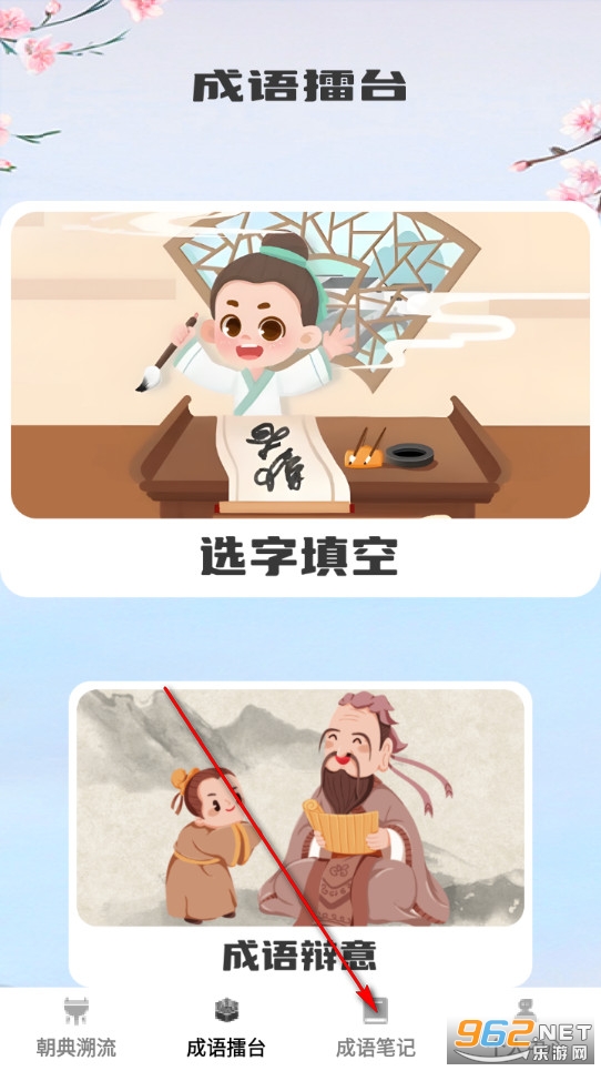 状元成语手机版 状元成语手机版