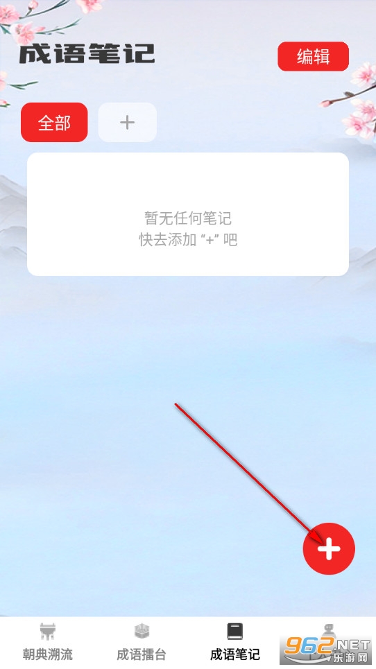 状元成语手机版 状元成语手机版