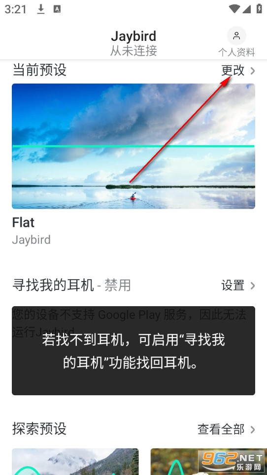 Jaybird安卓版 Jaybird安卓版