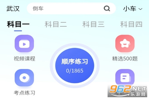 驾考全能王最新版 驾考全能王最新版
