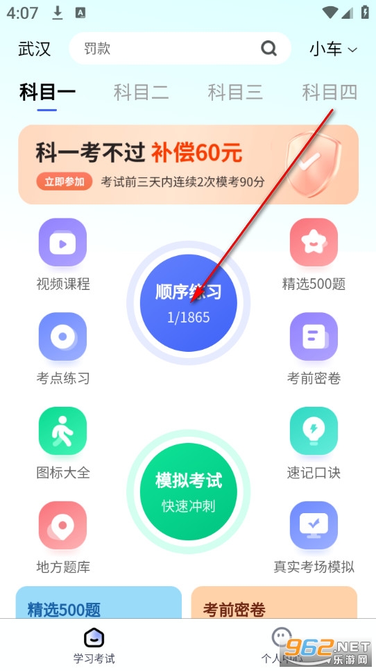 驾考全能王最新版 驾考全能王最新版