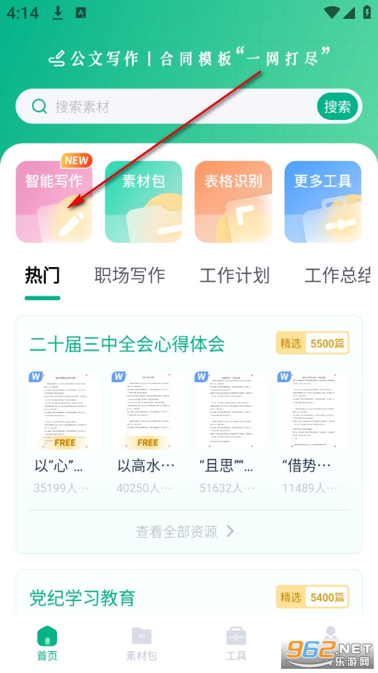 极光素材无广告版 极光素材无广告版