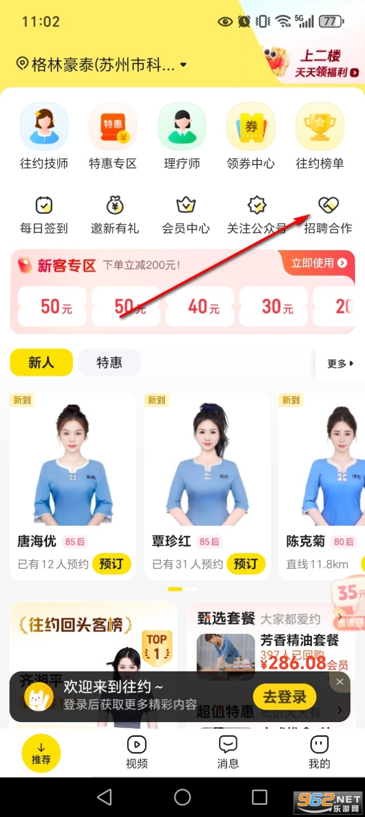往约上门推拿app 往约上门推拿app