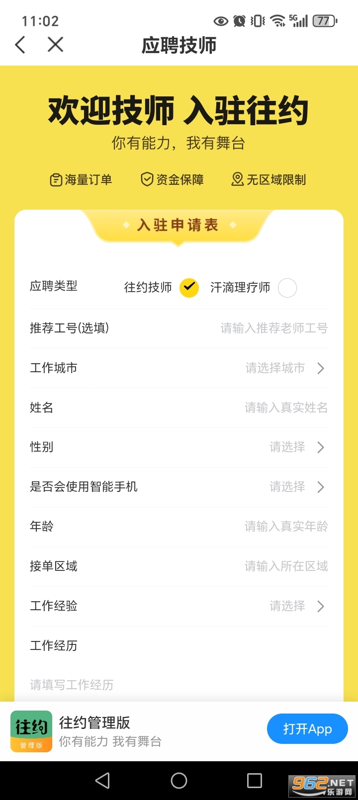 往约上门推拿app 往约上门推拿app