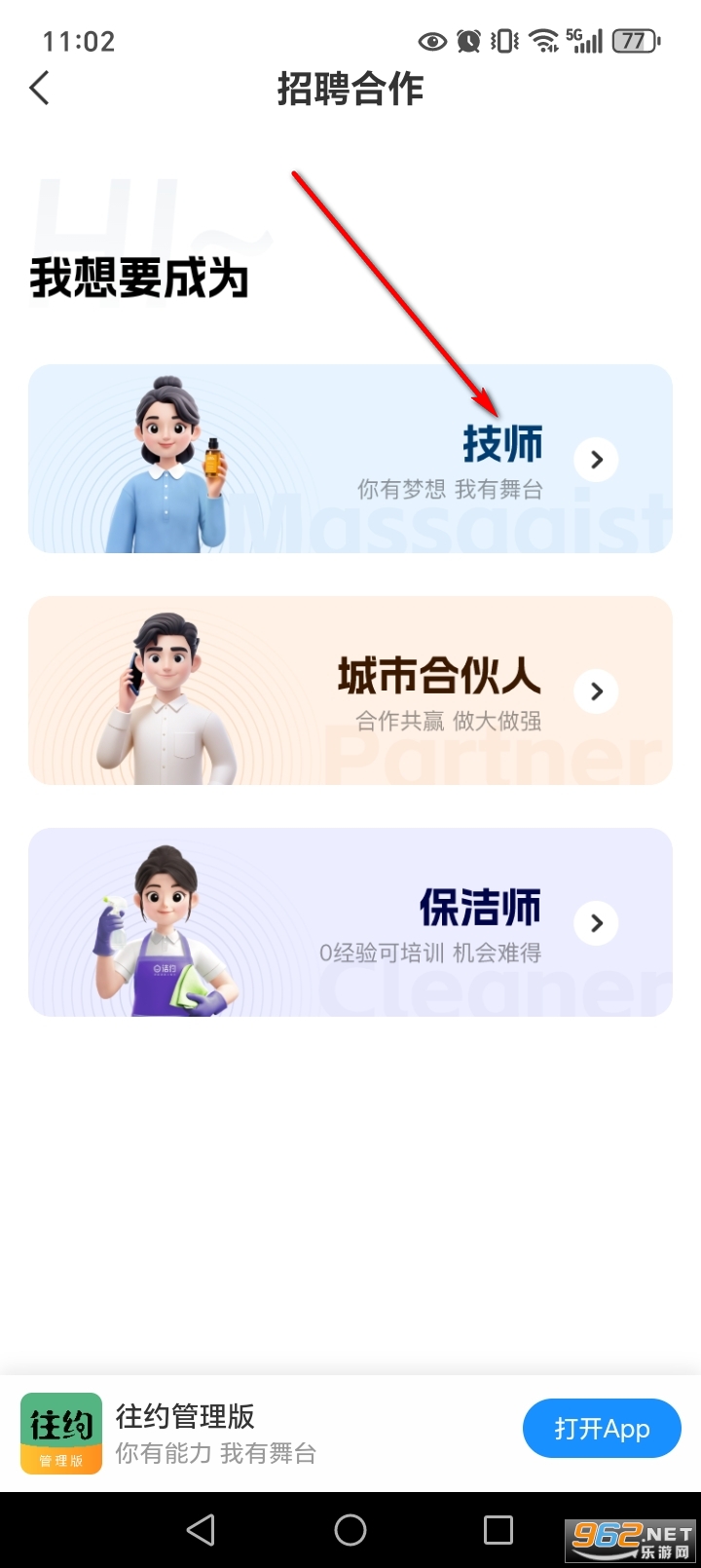 往约上门推拿app 往约上门推拿app
