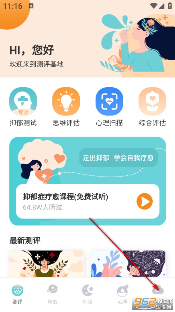 抑郁症测试专业版 抑郁症测试专业版