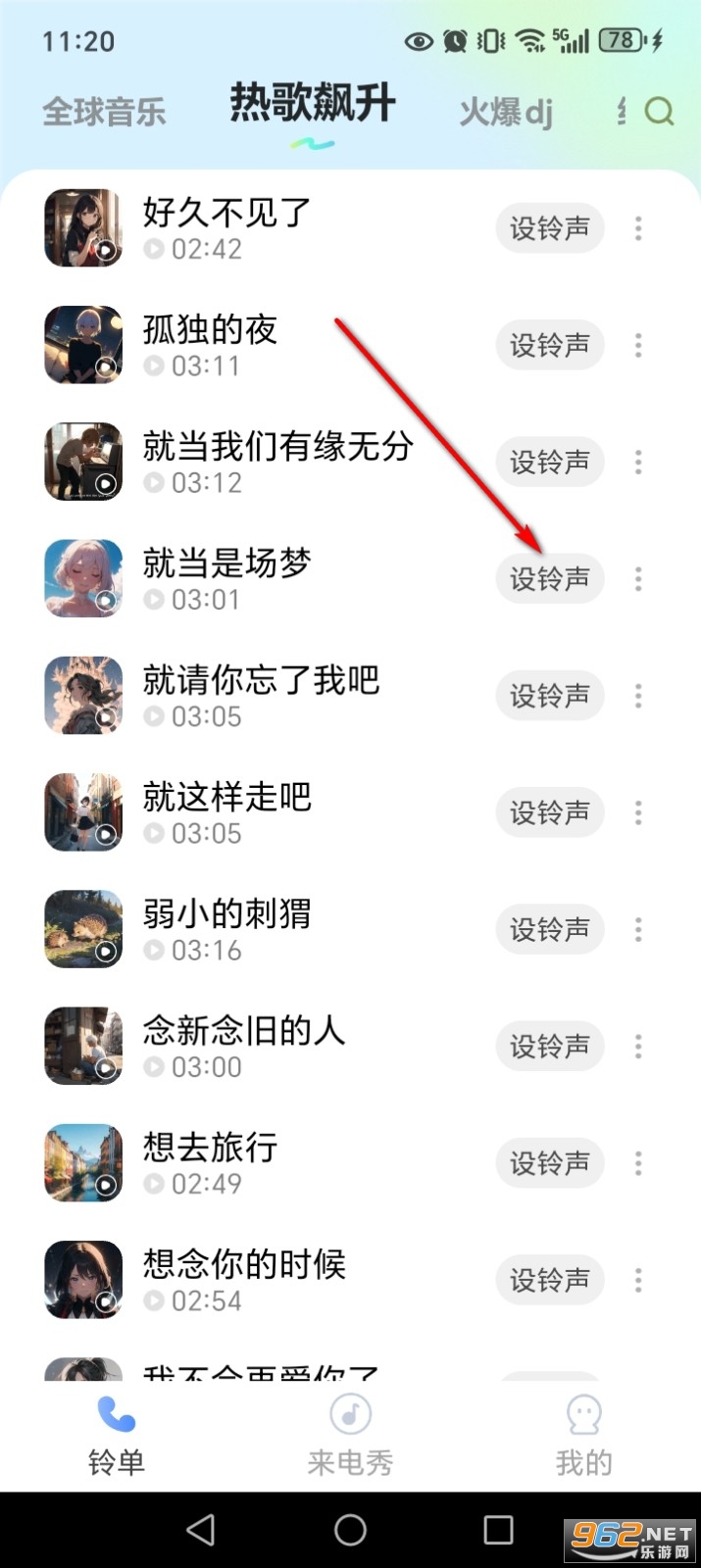 铃声来电大全软件 铃声来电大全软件