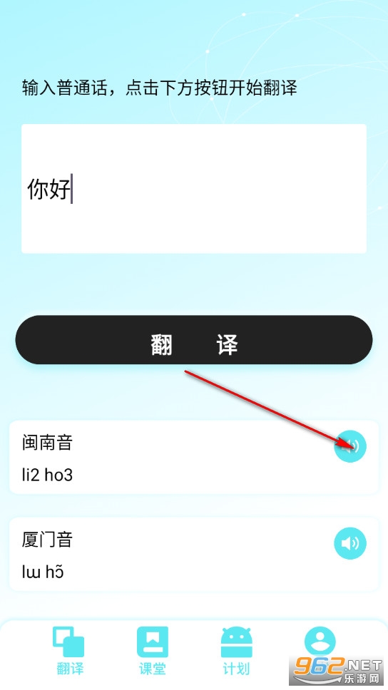 闽南语翻译器手机版 闽南语翻译器手机版