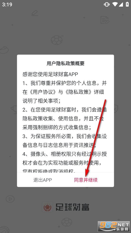 足球财富app官方版 足球财富app官方版