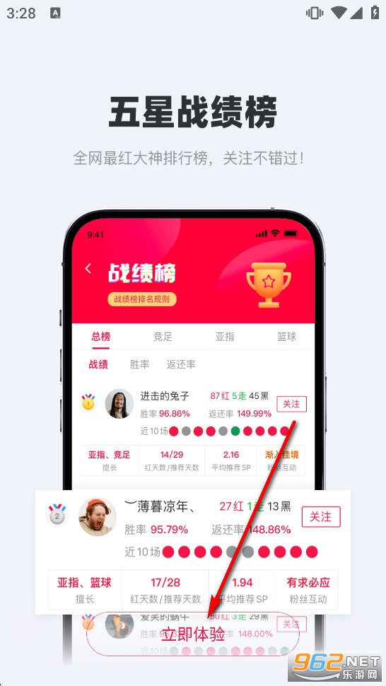 足球财富app官方版 足球财富app官方版