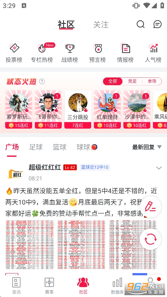 足球财富app官方版 足球财富app官方版
