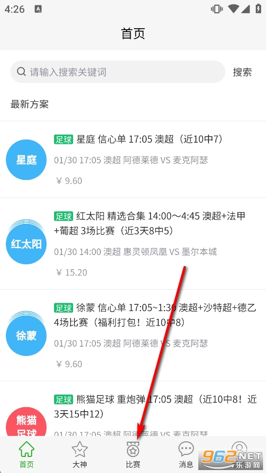 帮你找球料app 帮你找球料app